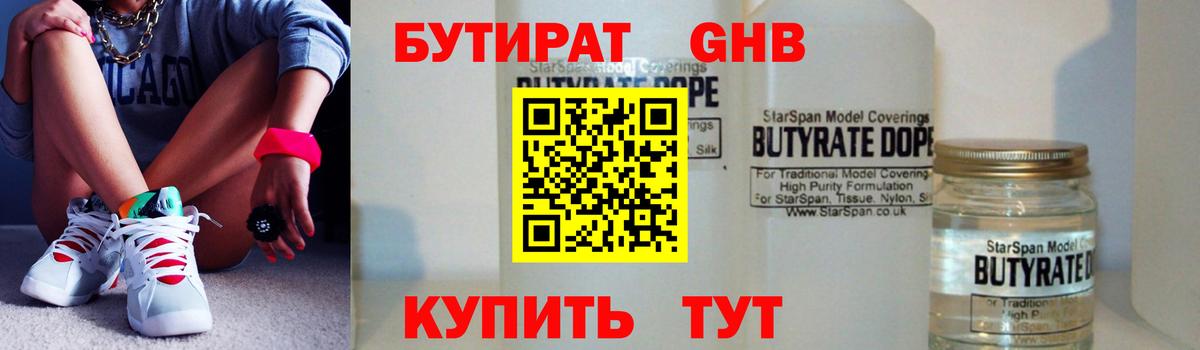 БУТИРАТ буратино Первоуральск