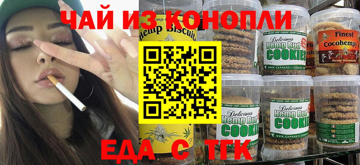 Первоуральск  Печенье с ТГК конопля  Вход с VPN 