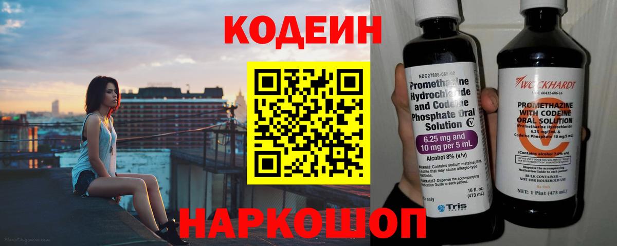 Кодеин Purple Drank  Вход с VPN  Первоуральск 