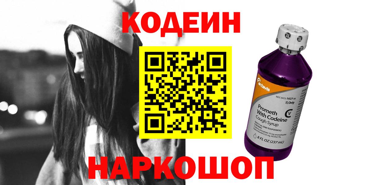 Codein Purple Drank Первоуральск