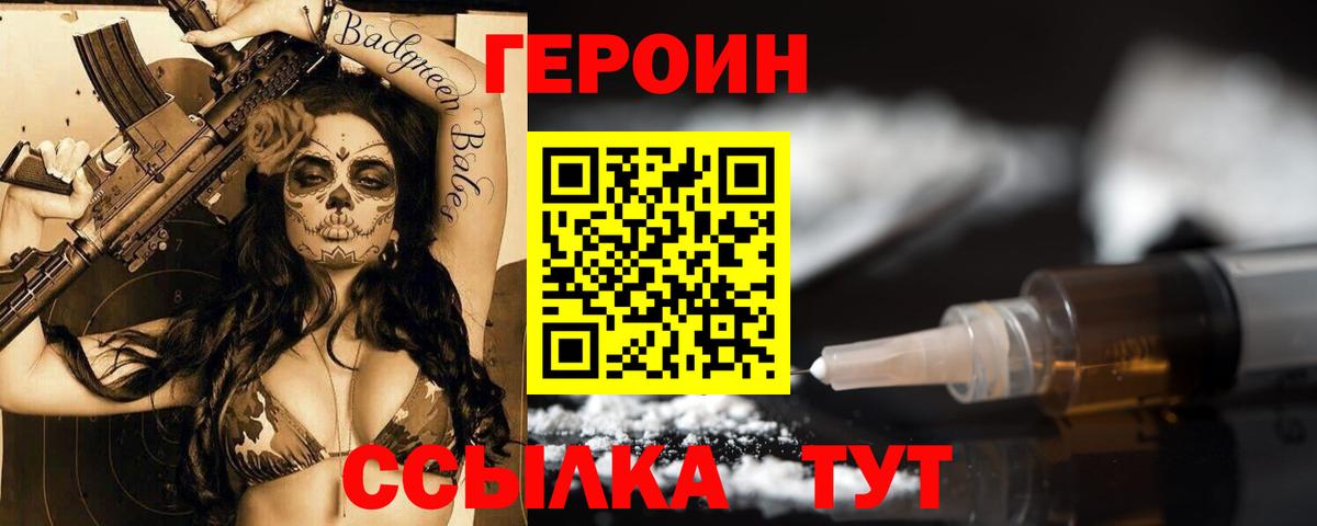 ГЕРОИН афганец Первоуральск